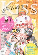 Kiss5月号