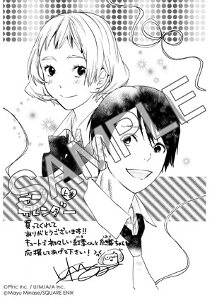 フェア開催書店で配布されるイラストペーパー。 (C)Pinc Inc. / U/M/A/A Inc. (C)2013 Mayu Minase/SQUARE ENIX