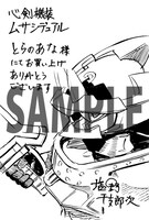 「心剣機装ムサシデュアル」コミックとらのあな特典