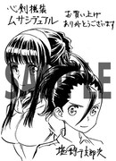 「心剣機装ムサシデュアル」コミックガム特約店用