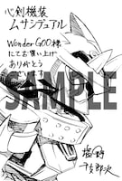 「心剣機装ムサシデュアル」WonderGOO特典