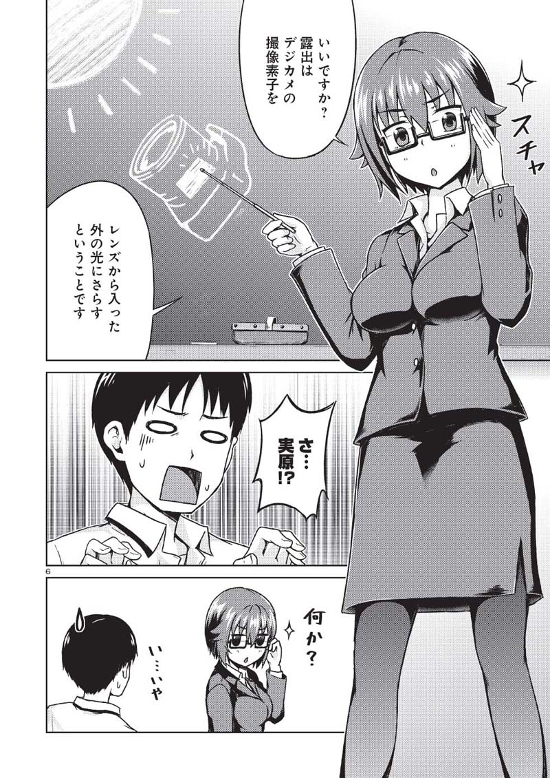 「フォトカノ Love Album」1巻の1ページ。(C)2011 ENTERBRAIN, INC. Developed by DINGO Inc. (C)2012 緋野孝雄