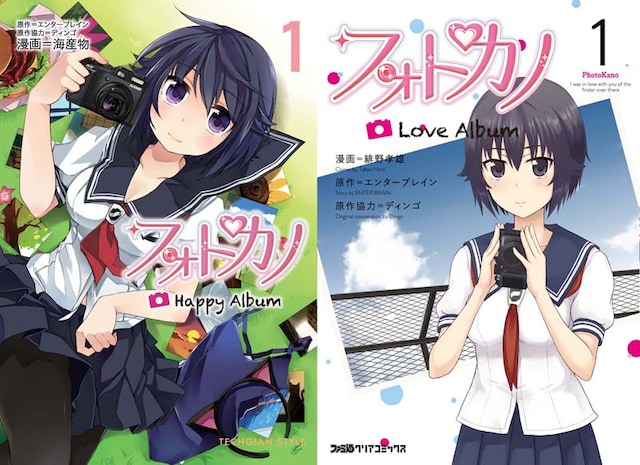 「フォトカノ Happy Album」1巻（左）と「フォトカノ Love Album」1巻（右）。 (C)2011 ENTERBRAIN, INC. Developed by DINGO Inc. (C)2012 緋野孝雄 (C)海産物
