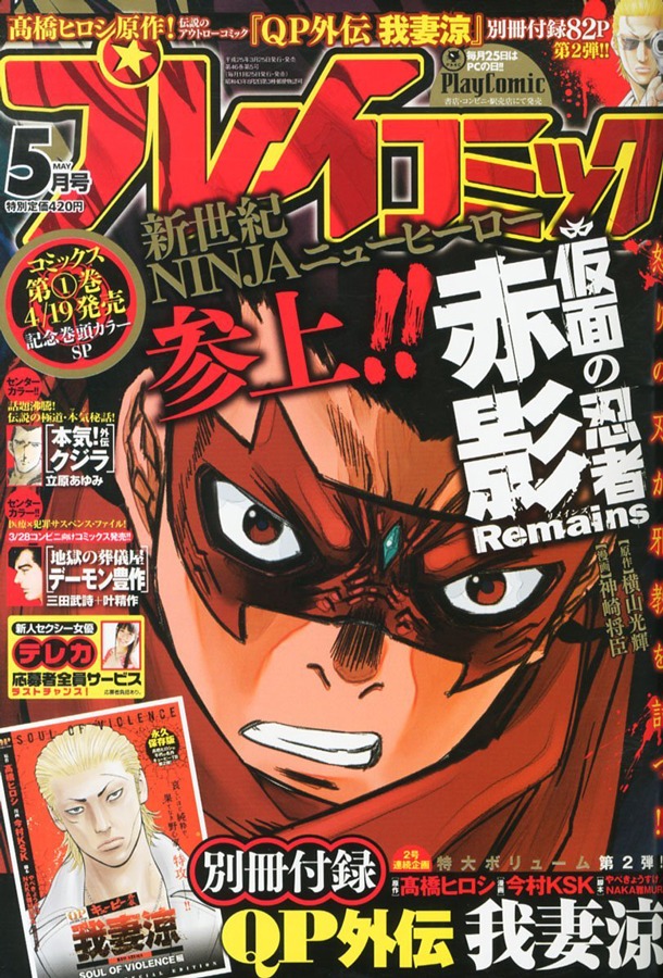 プレイコミック5月号