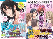 「おとなの1ページ心理学」5巻と、ヤングコミックチェリー6月号で始まる新連載「モテるマンガ」の告知。