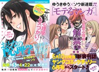 「おとなの1ページ心理学」5巻と、ヤングコミックチェリー6月号で始まる新連載「モテるマンガ」の告知。