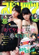 週刊ビッグコミックスピリッツ17号