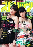 週刊ビッグコミックスピリッツ17号