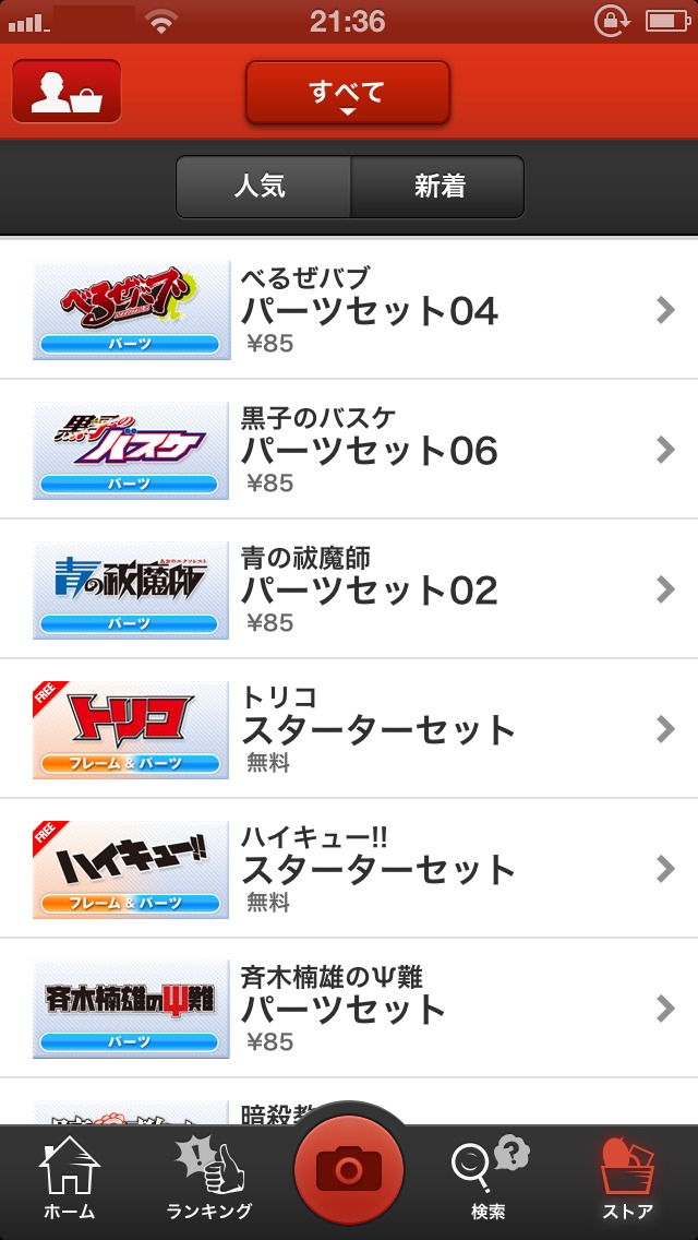 「ジャンプカメラ!!」スクリーンショット（ストア） (C) SHUEISHA Inc. All rights reserved.