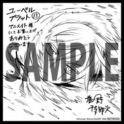 「ユーベルブラット」13巻アニメイト特典(C)Etorouji Shiono/SQUARE ENIX