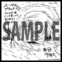 「ユーベルブラット」13巻アニメイト特典(C)Etorouji Shiono/SQUARE ENIX