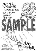 「ユーベルブラット」13巻ゲーマーズ特典(C)Etorouji Shiono/SQUARE ENIX