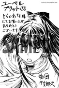 「ユーベルブラット」13巻コミックとらのあな特典(C)Etorouji Shiono/SQUARE ENIX