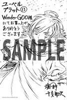 「ユーベルブラット」13巻WonderGOO特典(C)Etorouji Shiono/SQUARE ENIX