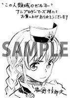 「この人類域のゼルフィー」1巻ゲーマーズ特典