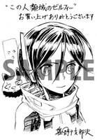 「この人類域のゼルフィー」1巻一般書店用特典