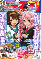 月刊少年エース5月号