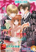 別花に神谷悠の京＆一平シリーズ最新作、次号から紅茶王子