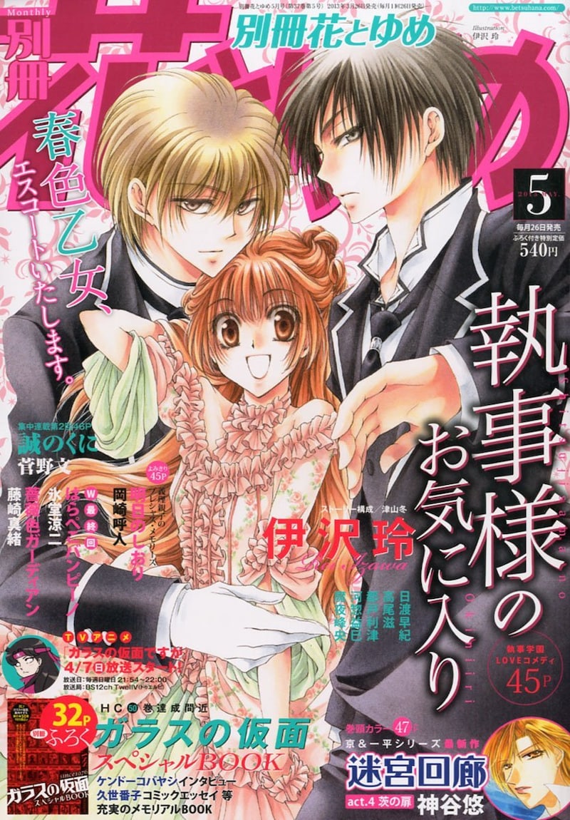 別冊花とゆめ5月号