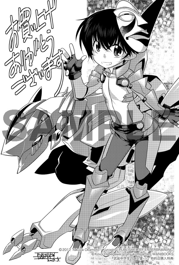 月刊コミックガム特約店で配布される、「武装中学生2045‐夏‐」のペーパー。
