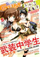 月刊コミックガム5月号