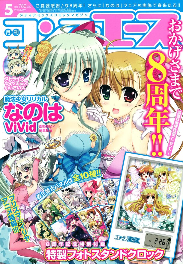 月刊コンプエース創刊8周年号。