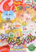 Cookie5月号