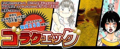 ゴラクエッグのヘッダー。