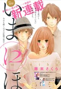 藤末さくらの新連載がCookieで、次号に高梨みつば初登場