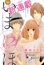 藤末さくらの新連載「いまにほ」扉ページ。