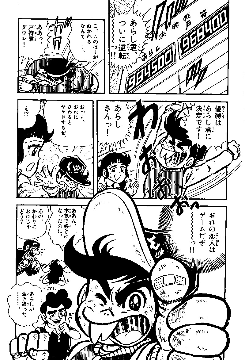 「ゲームセンターあらし」の1ページ。