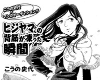 「ヒジヤマさんの背筋が凍った瞬間」