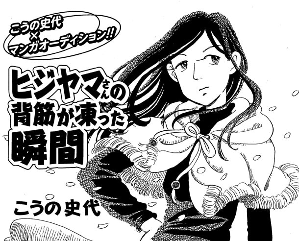 「ヒジヤマさんの背筋が凍った瞬間」