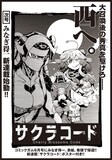 みなぎ得一の新連載「サクラコード」の予告カット。