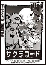 みなぎ得一の新連載「サクラコード」の予告カット。