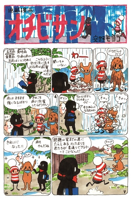 「オチビサン」5巻より OCHIBISAN (c) MOYOCO ANNO