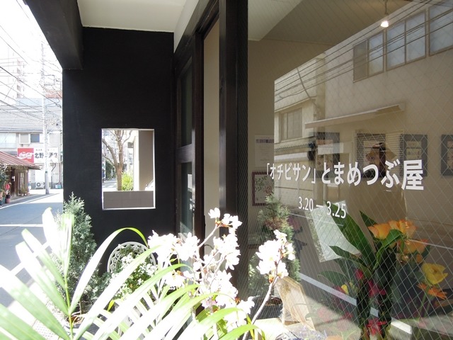 2012年3月に同じく根津で行われた展示会の様子 OCHIBISAN (c) MOYOCO ANNO