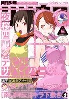 月刊少年シリウス5月号