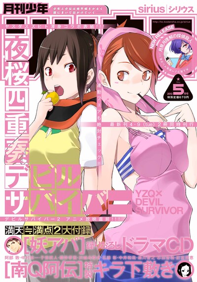 月刊少年シリウス5月号