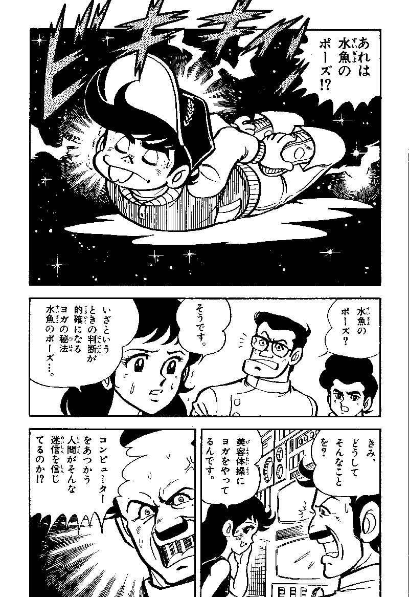 「ゲームセンターあらし」の1ページ。