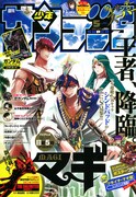 「THE UNLIMITED -兵部京介-」サンデーSでマンガ化