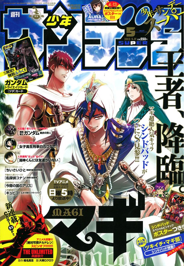 少年サンデーS5月号