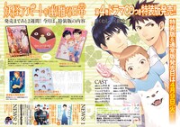 月刊少年シリウス5月号に掲載されている、「妖怪アパートの幽雅な日常」4巻特装版の紹介ページ。