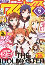 月刊Comic REX5月号表紙では、なもりが「THE IDOLM＠STER」のイラストを執筆。