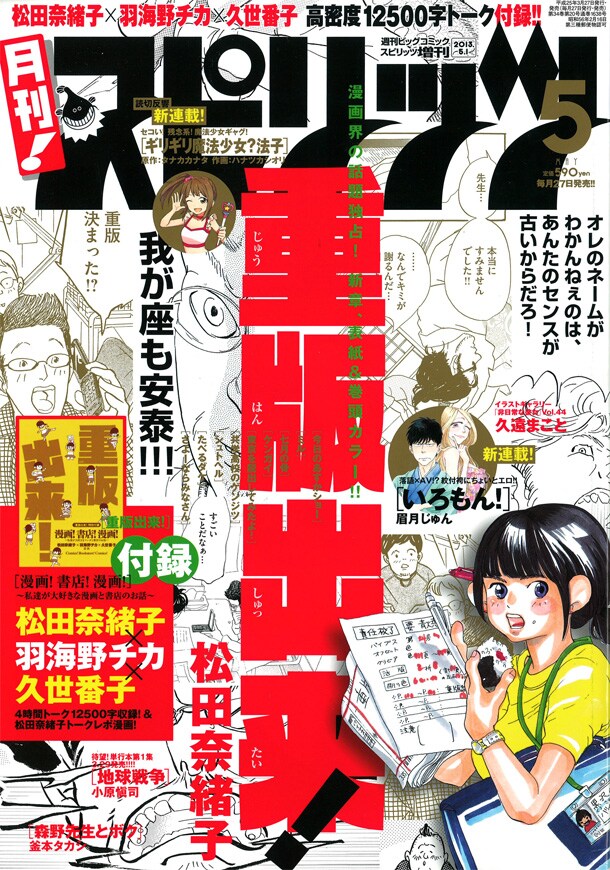 月刊！スピリッツ5月号