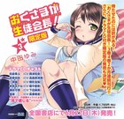 中田ゆみ「おくさまが生徒会長！」にドラマCD付き限定版