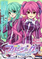 林達永原作・金素姫作画「フリージング ペアラブストーリーズ」。