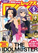 月刊Comic REX5月号裏表紙では、武梨えりが「THE IDOLM＠STER」のイラストを執筆。