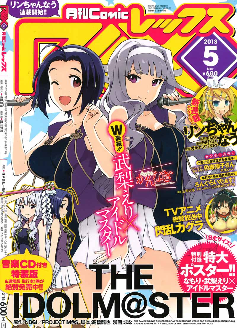 月刊Comic REX5月号裏表紙では、武梨えりが「THE IDOLM＠STER」のイラストを執筆。