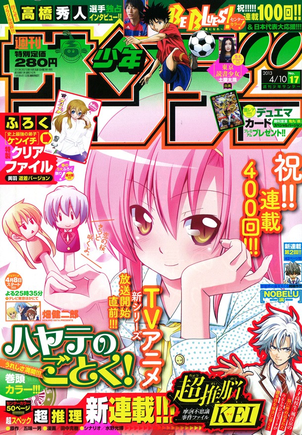 週刊少年サンデー17号